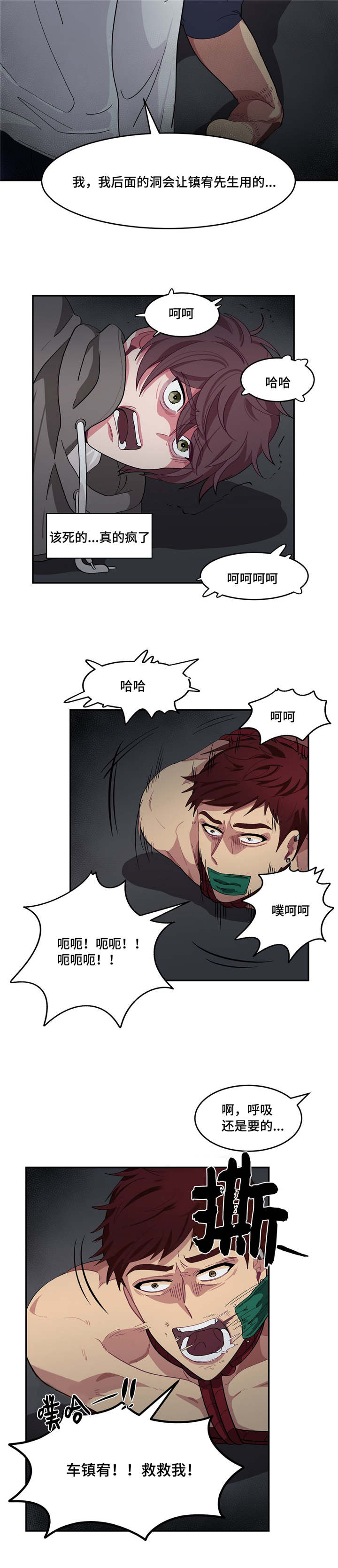 冬天来临漫画,第5章：做什么呢4图