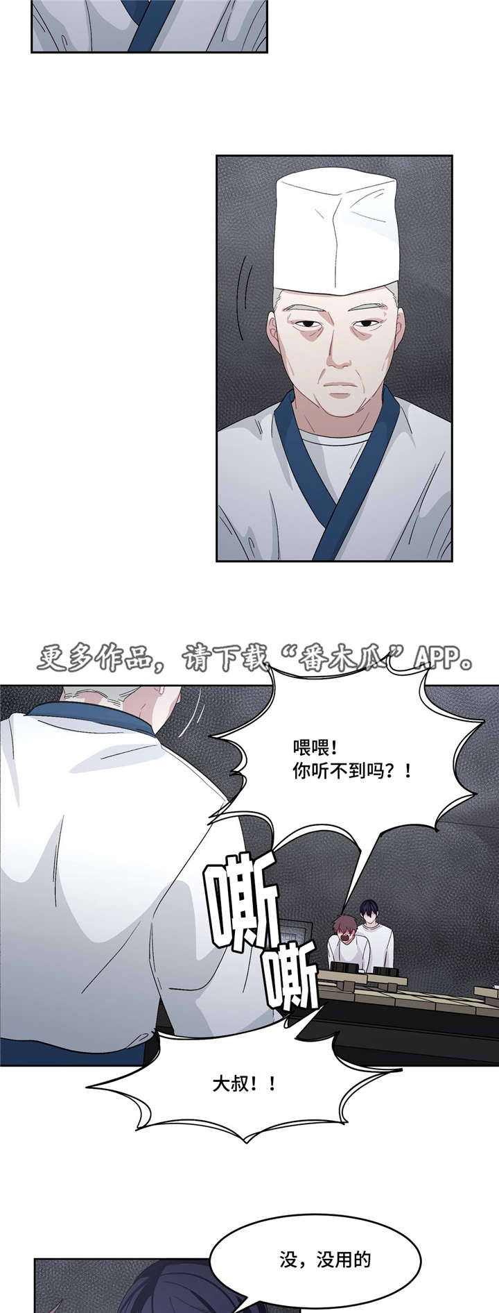 冬天来临怎么形容漫画,第27章：要吃你了2图