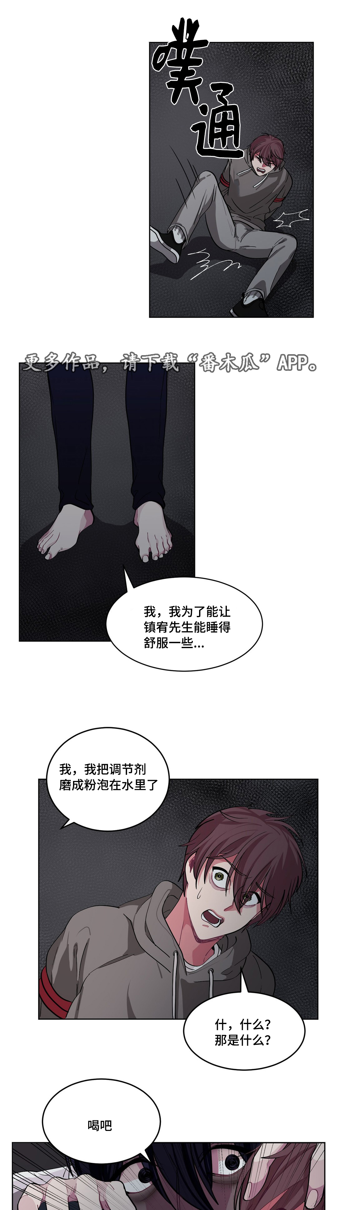 冬天来临该如何服从漫画全篇免费漫画,第11章：带我出去5图