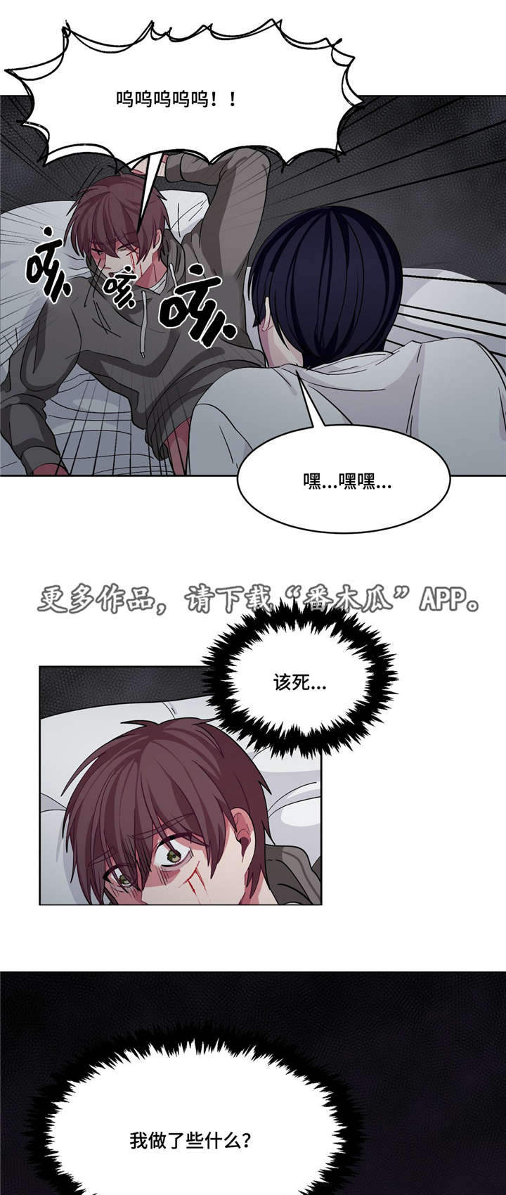 冬天来临该如何服从漫画全篇免费漫画,第14章：跟我道歉2图