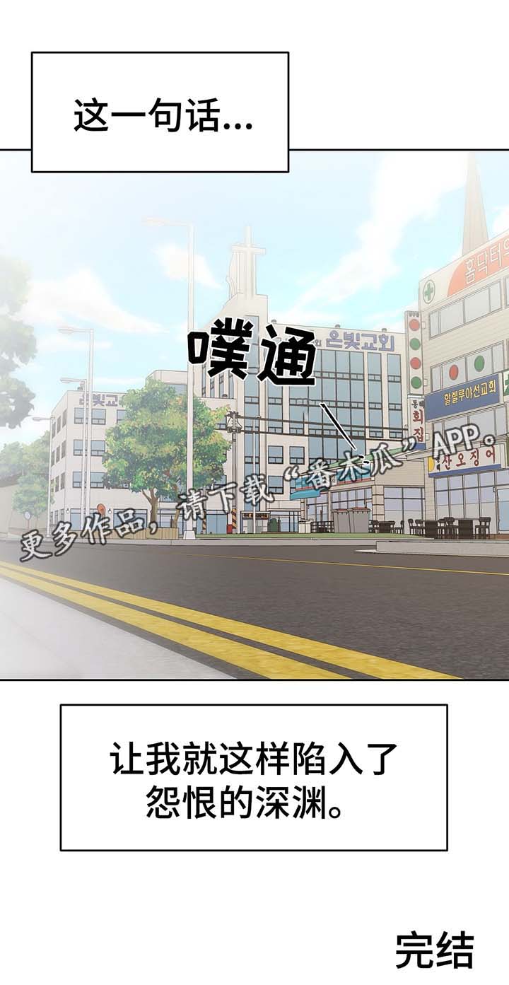 冬天来临漫画全集在线观看下拉式漫画,第71章：逃不掉的深渊（完结）3图