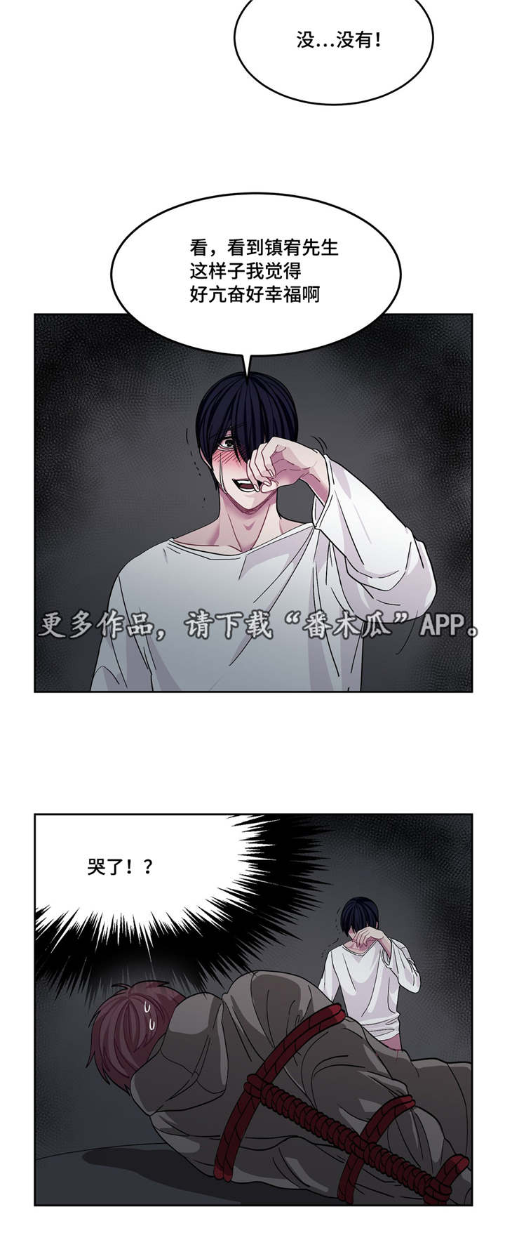 冬天来临该如何服从漫画全篇免费漫画,第9章：是这里吗3图