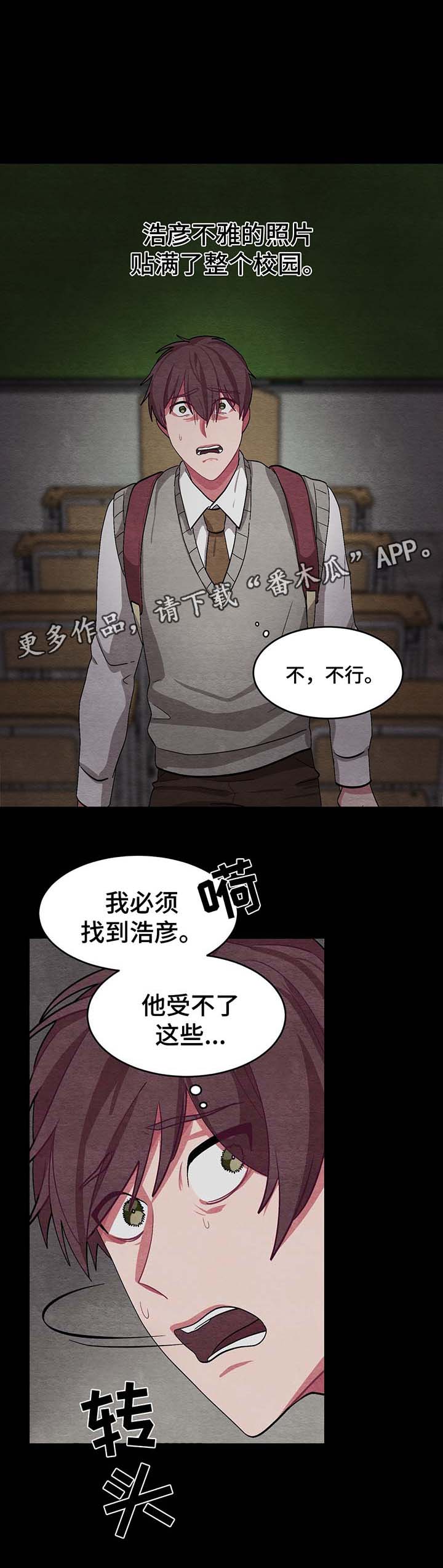 冬天即将到来的景色漫画,第42章：我的朋友浩彦5图