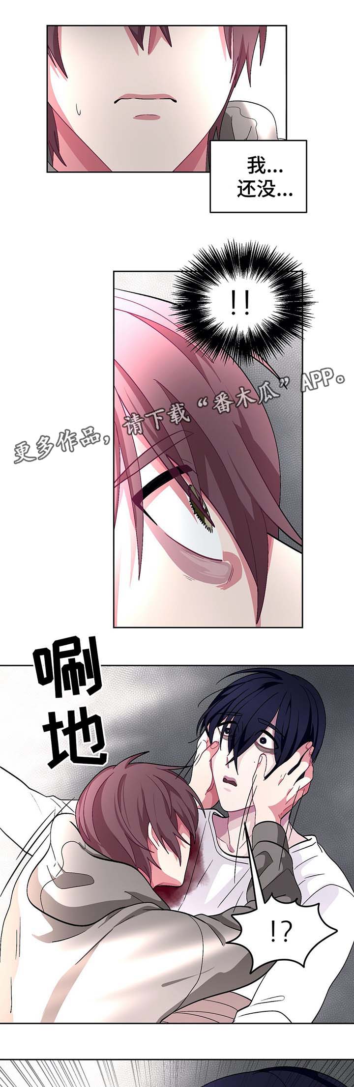 冬天来临之前苏甫白漫画,第68章：刺入心脏1图