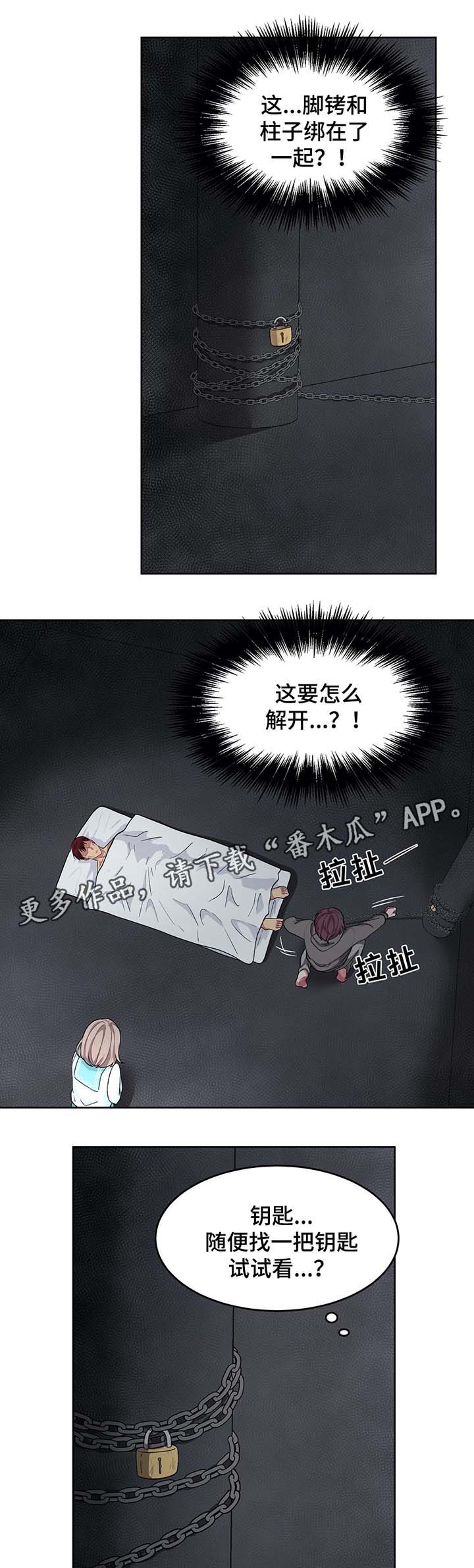 冬天来临漫画全集在线观看下拉式漫画,第67章：门被锁住1图