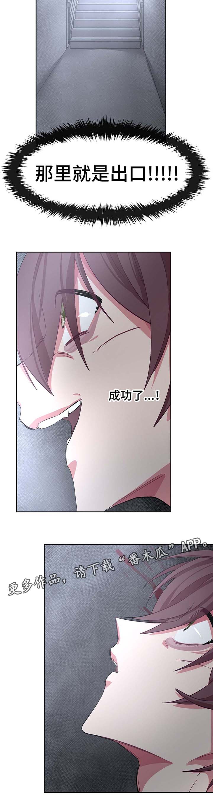 冬天来临后一定要拍的视频漫画,第32章：逃跑5图