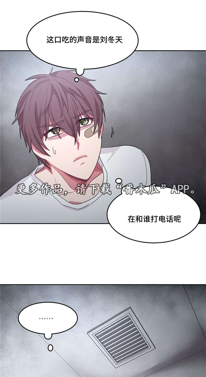 冬天来临的经典歌曲漫画,第23章：和谁说话1图