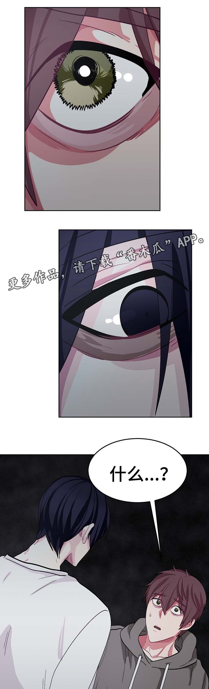 冬天来临的时候网名漫画,第44章：记忆出错1图