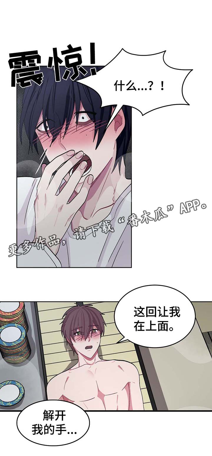 冬天来临老人注意保暖常识漫画,第30章：战略配合2图