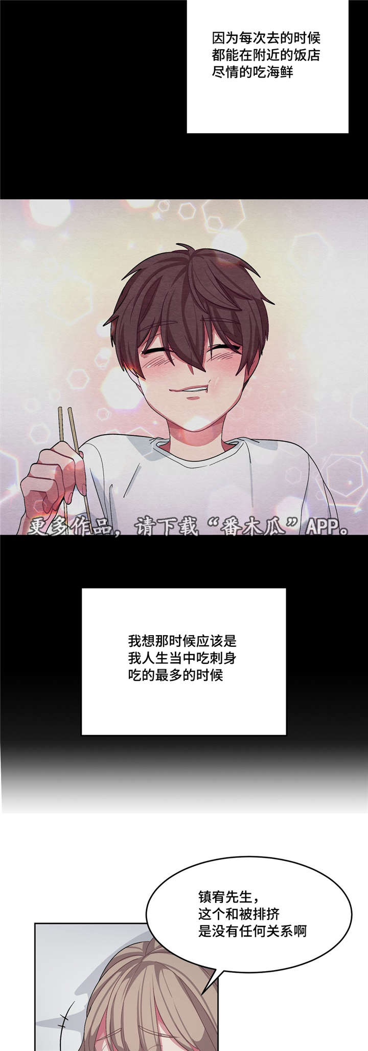 冬天来临网上关于一篇漫画,第21章：你真可爱2图