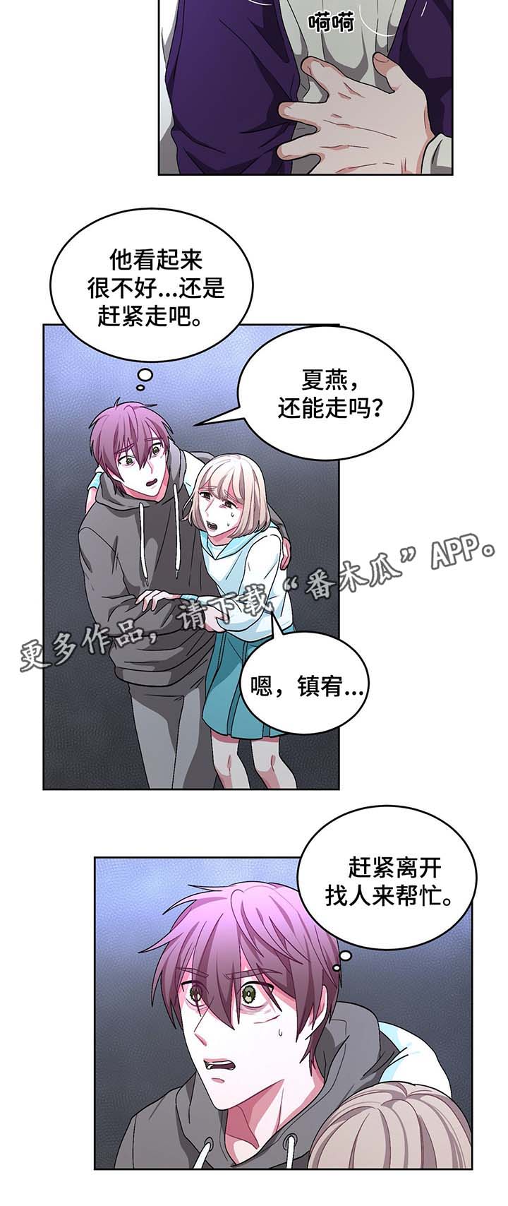 冬天来临怎么形容漫画,第66章：脚铐5图