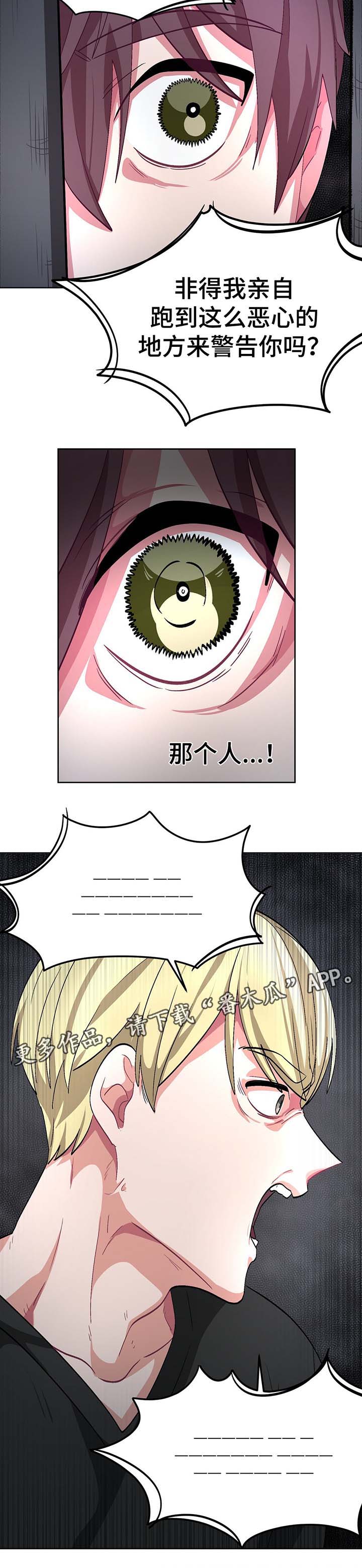 冬天来临的经典歌曲漫画,第50章：绑架犯2图