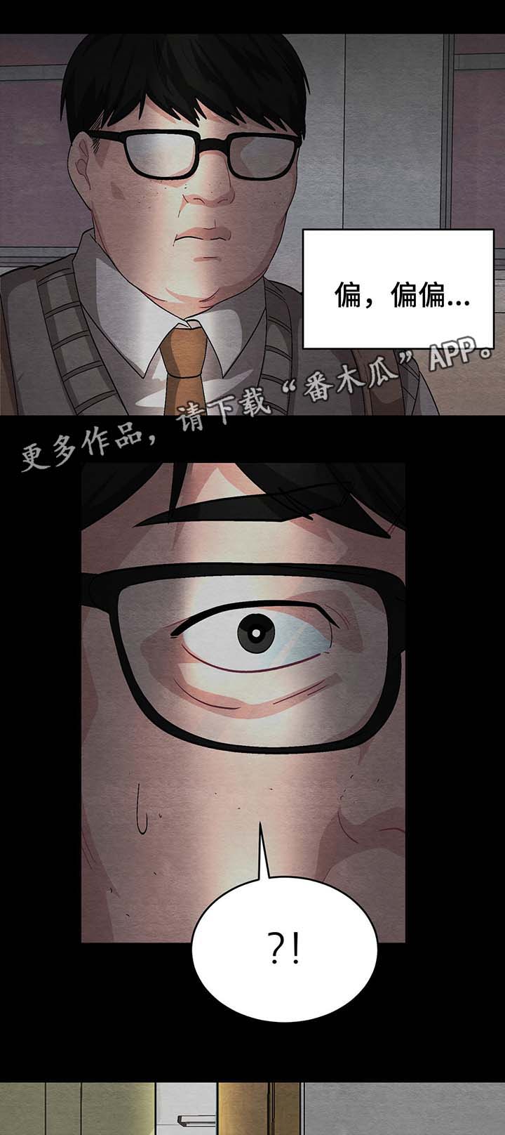 冬天来临的经典歌曲漫画,第55章：被发现2图