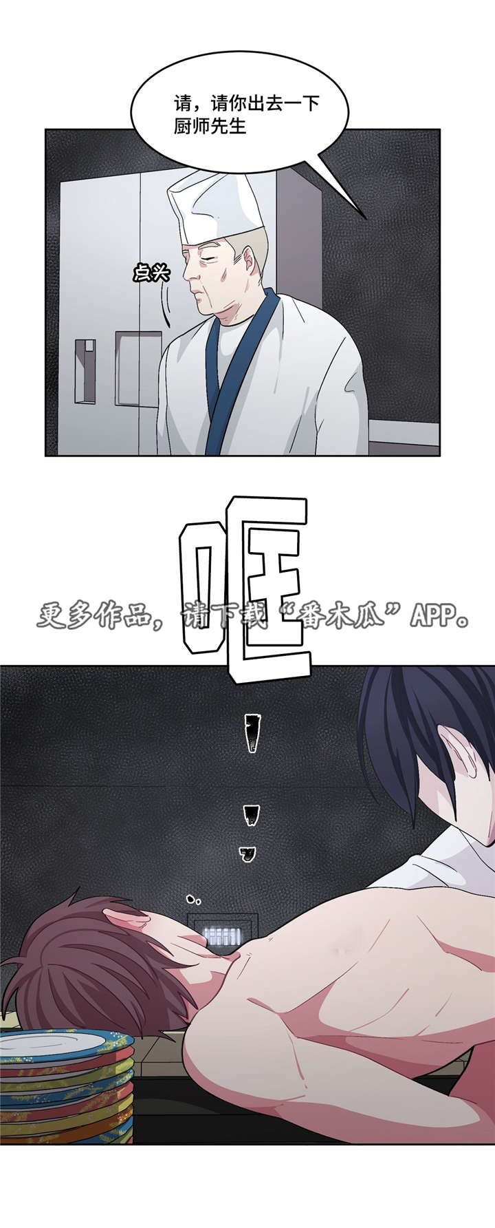 冬天来临该如何服从漫画全篇免费漫画,第29章：最好吃的2图