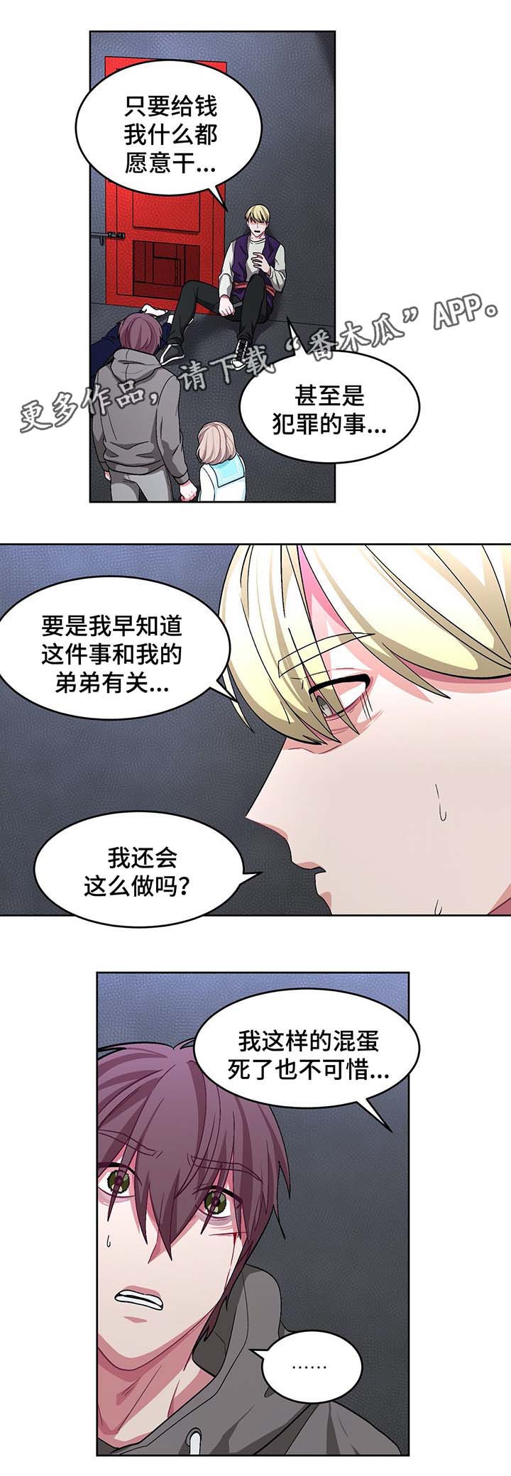 冬天来临怎么形容漫画,第66章：脚铐3图