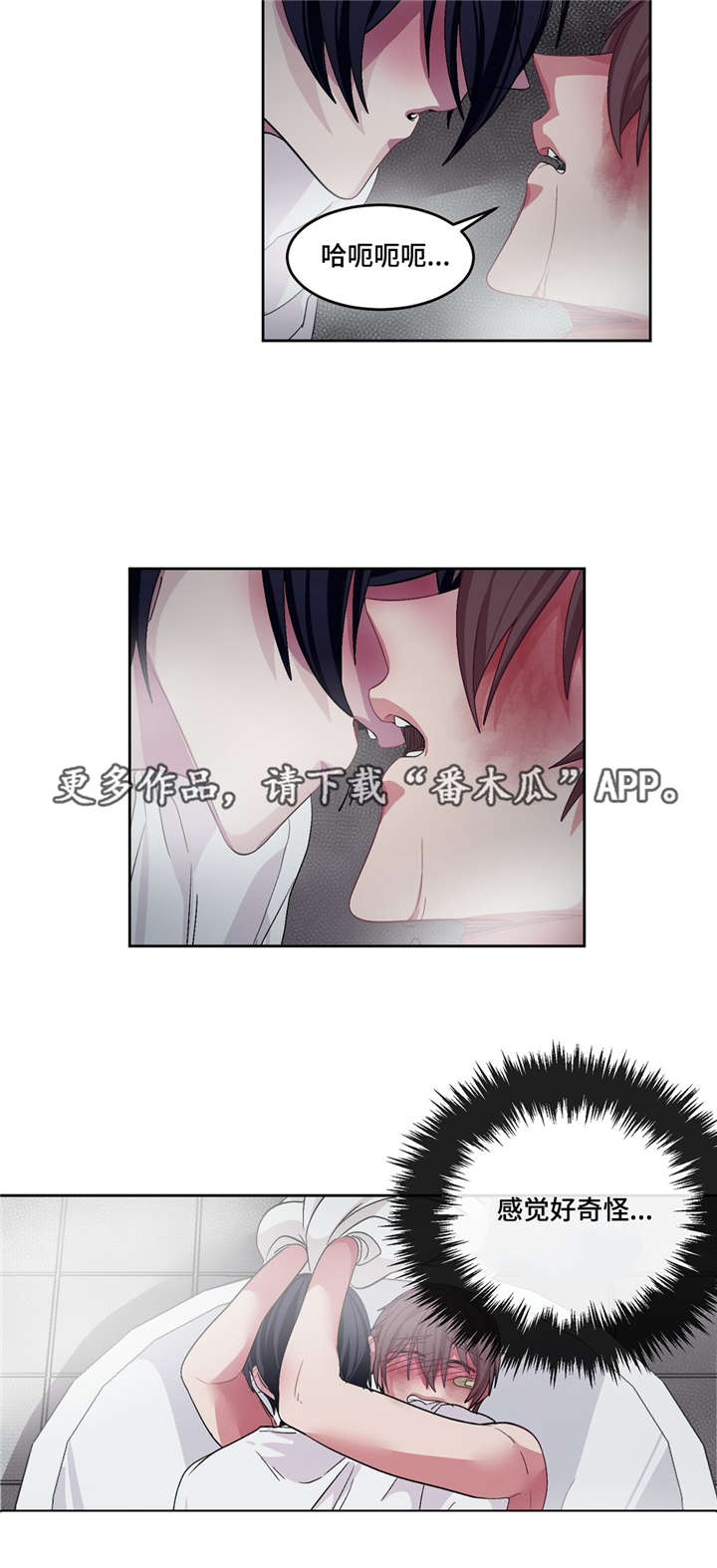 冬天来临的歌曲漫画,第19章：被吃掉了4图