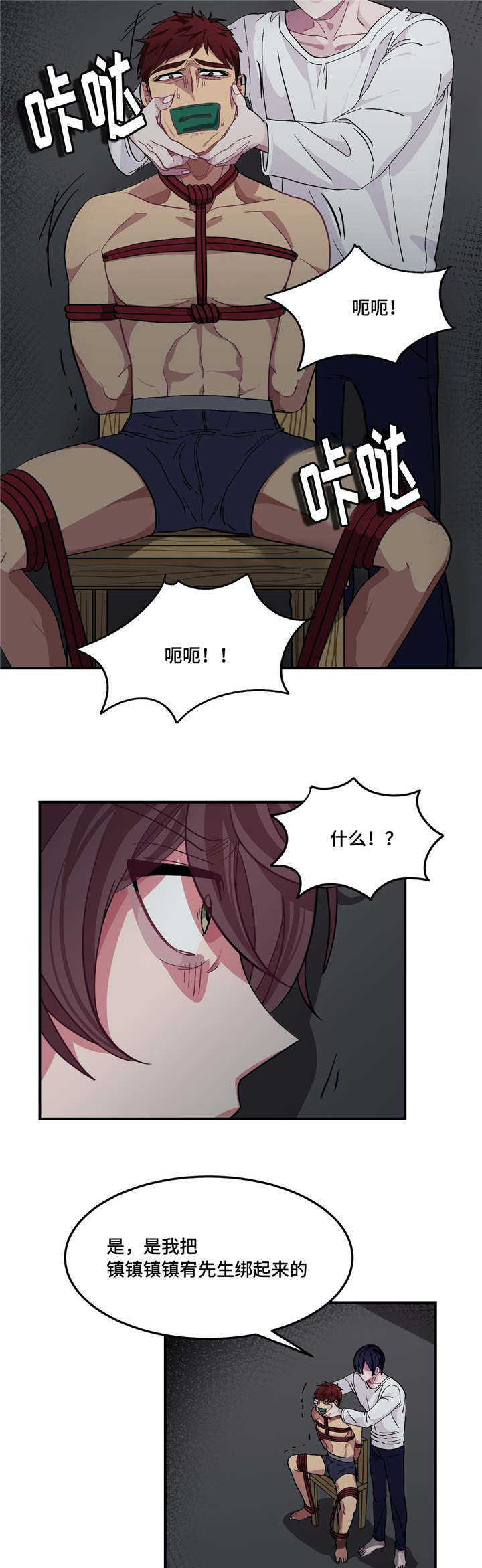 冬天来临的经典歌曲漫画,第5章：做什么呢4图