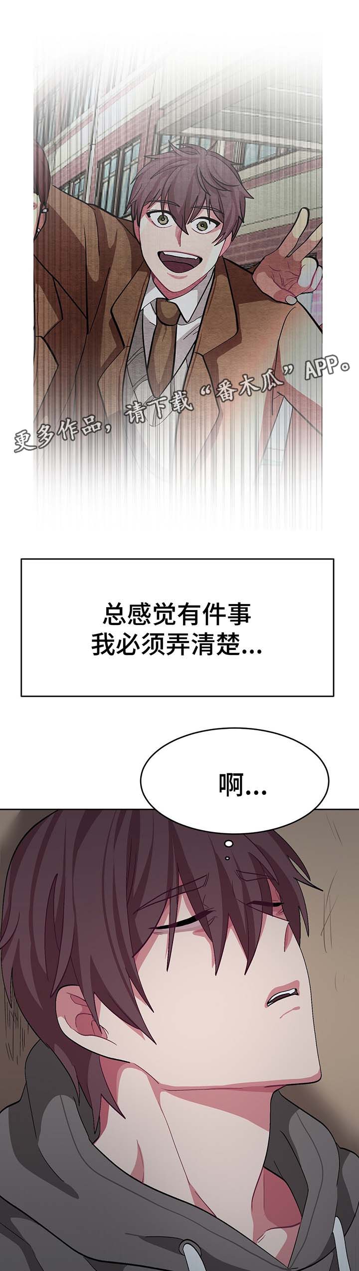 冬季来临的句子漫画,第45章：必须要弄清楚3图