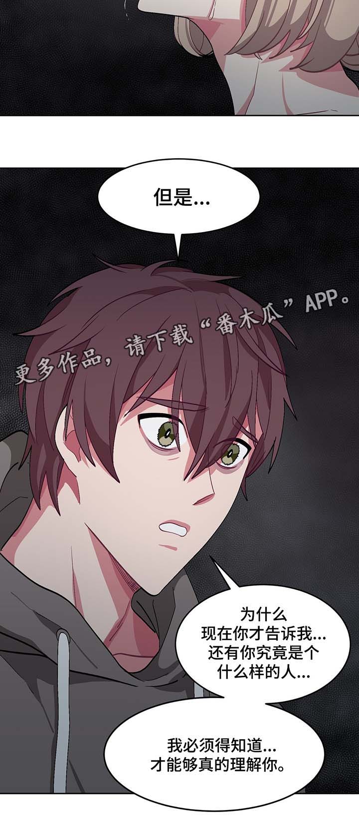 冬天来临视频漫画,第40章：我喜欢你，夏燕4图