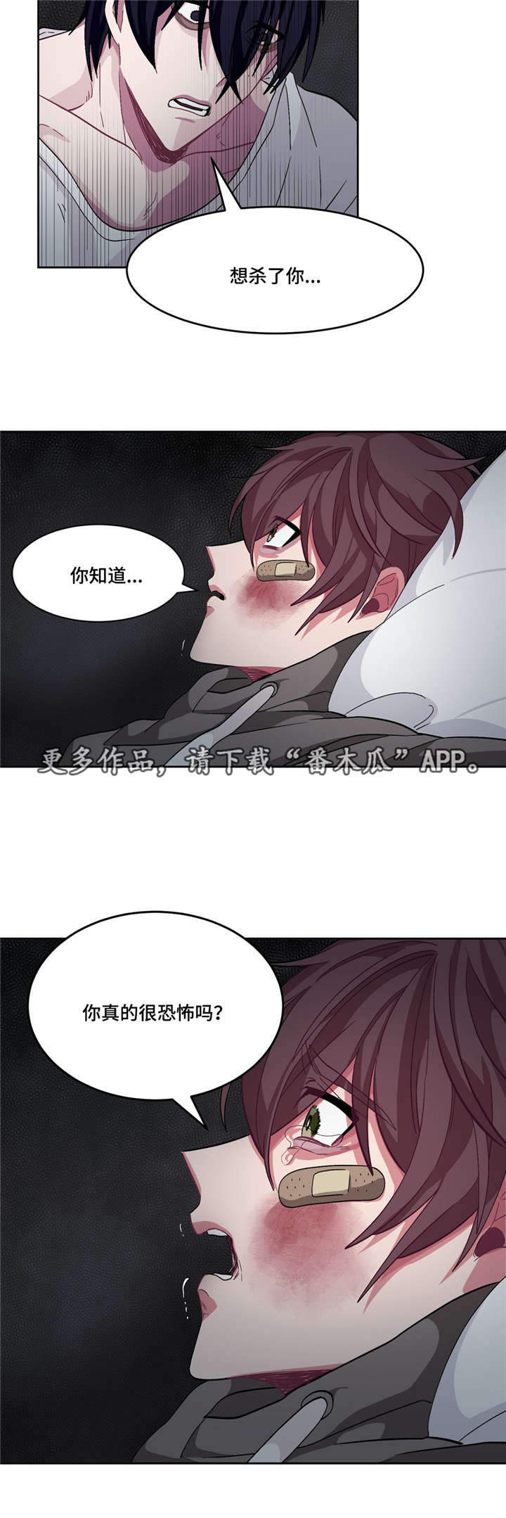 冬天来临网上关于一篇漫画,第17章：我也好累3图