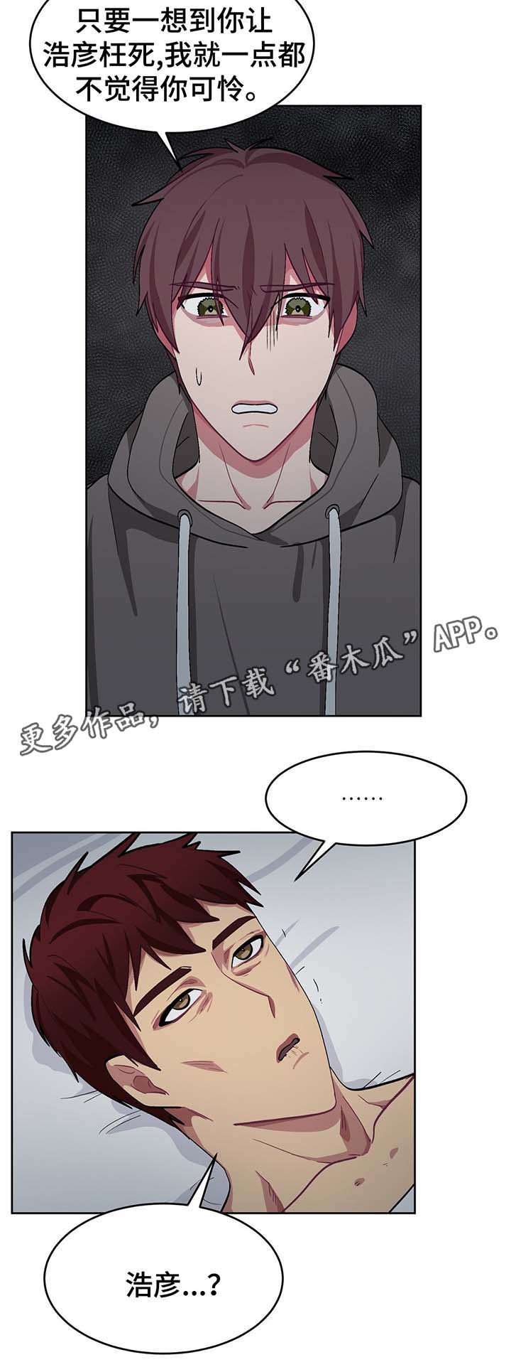 冬天来临漫画全集在线观看下拉式漫画,第43章：临终遗言5图