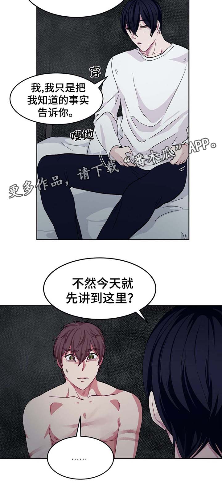 冬天来临该如何服从漫画全篇免费漫画,第54章：喜欢过你1图