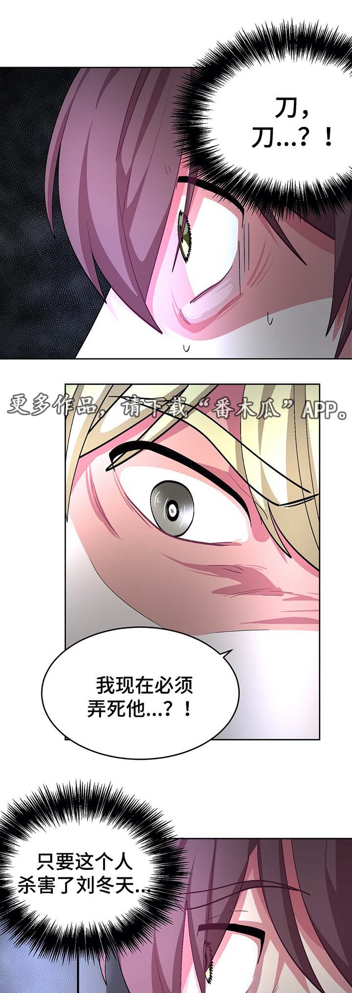 冬天来临之前苏甫白漫画,第61章：自相残杀1图