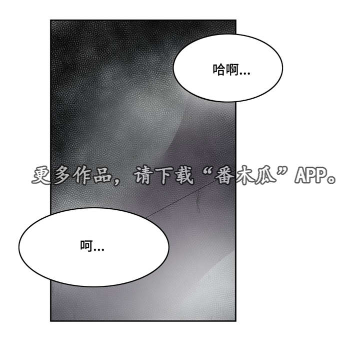冬天来临的歌曲漫画,第19章：被吃掉了2图