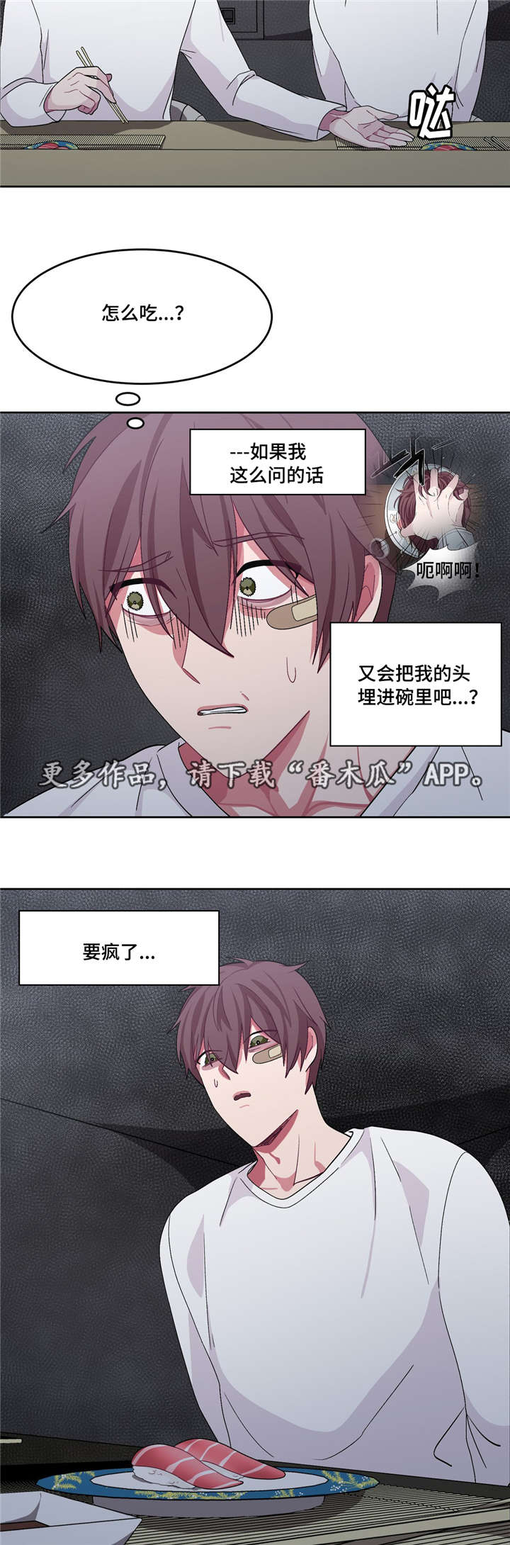 冬天来临怎么形容漫画,第27章：要吃你了1图