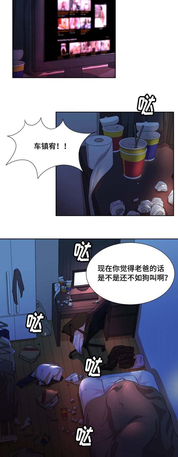 冬天来临的经典歌曲漫画,第1章：浪费粮食2图