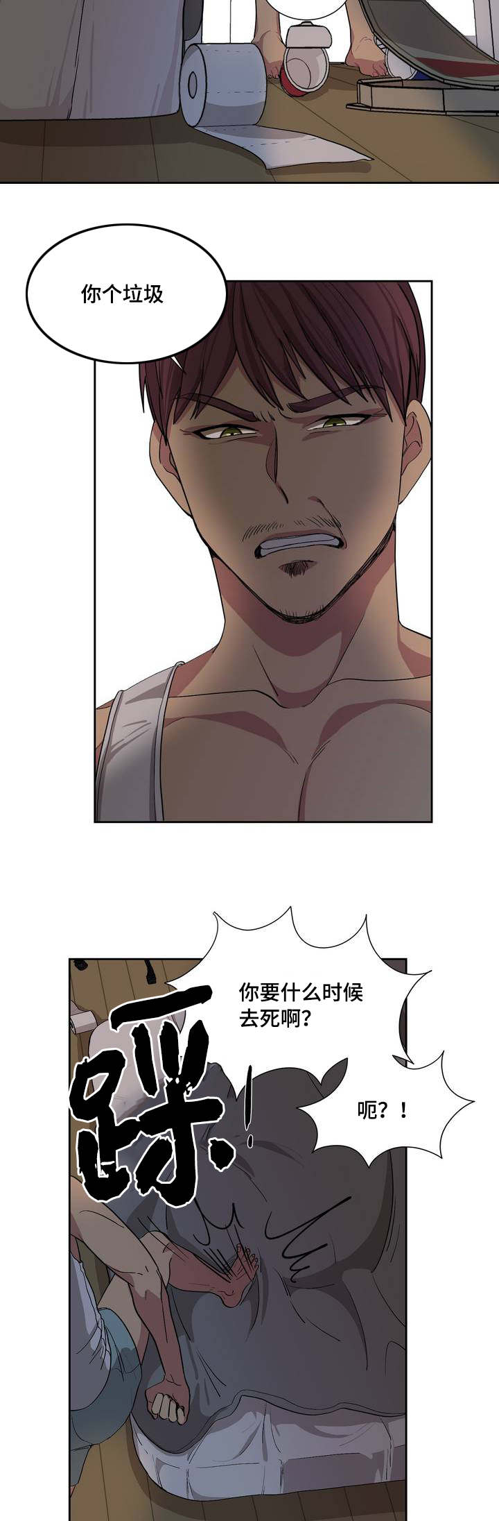 冬天即将到来的预兆漫画,第1章：浪费粮食5图