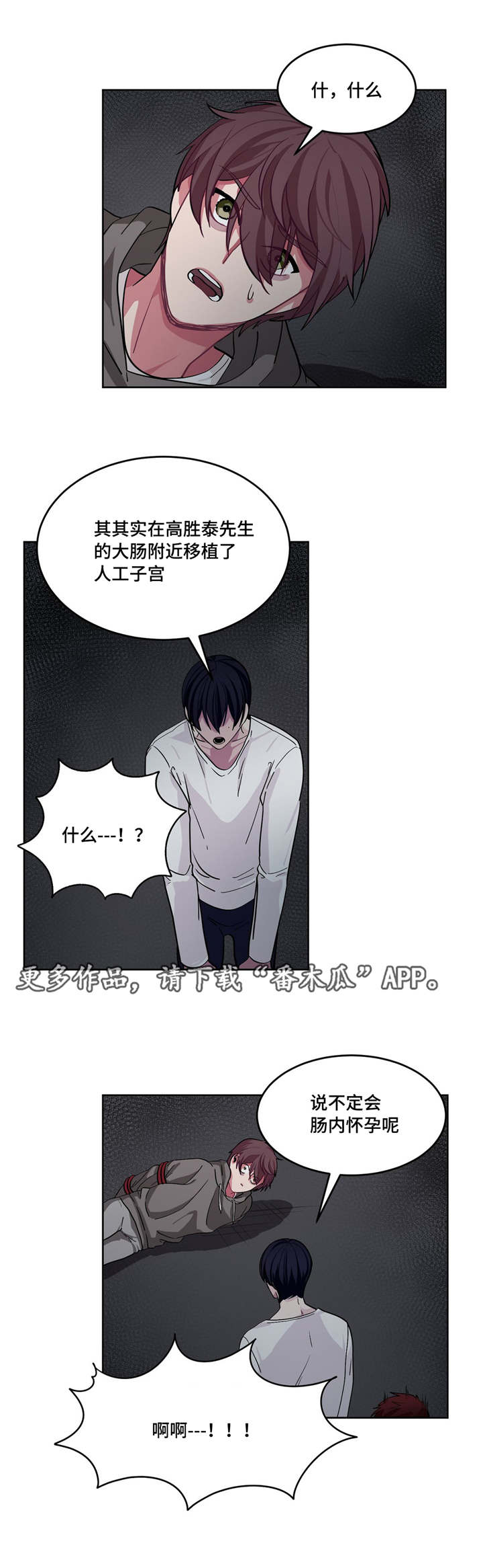 冬天来临时候会有哪些现象呢漫画,第10章：要结束了5图