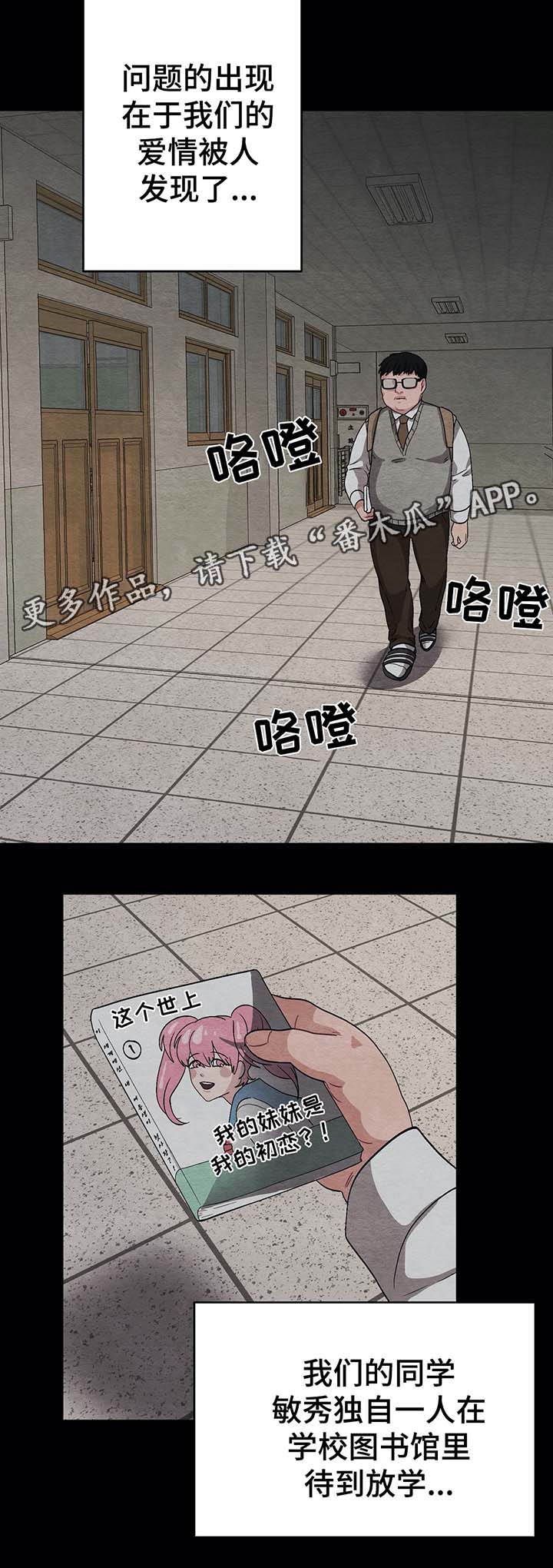 冬天来临的经典歌曲漫画,第55章：被发现1图