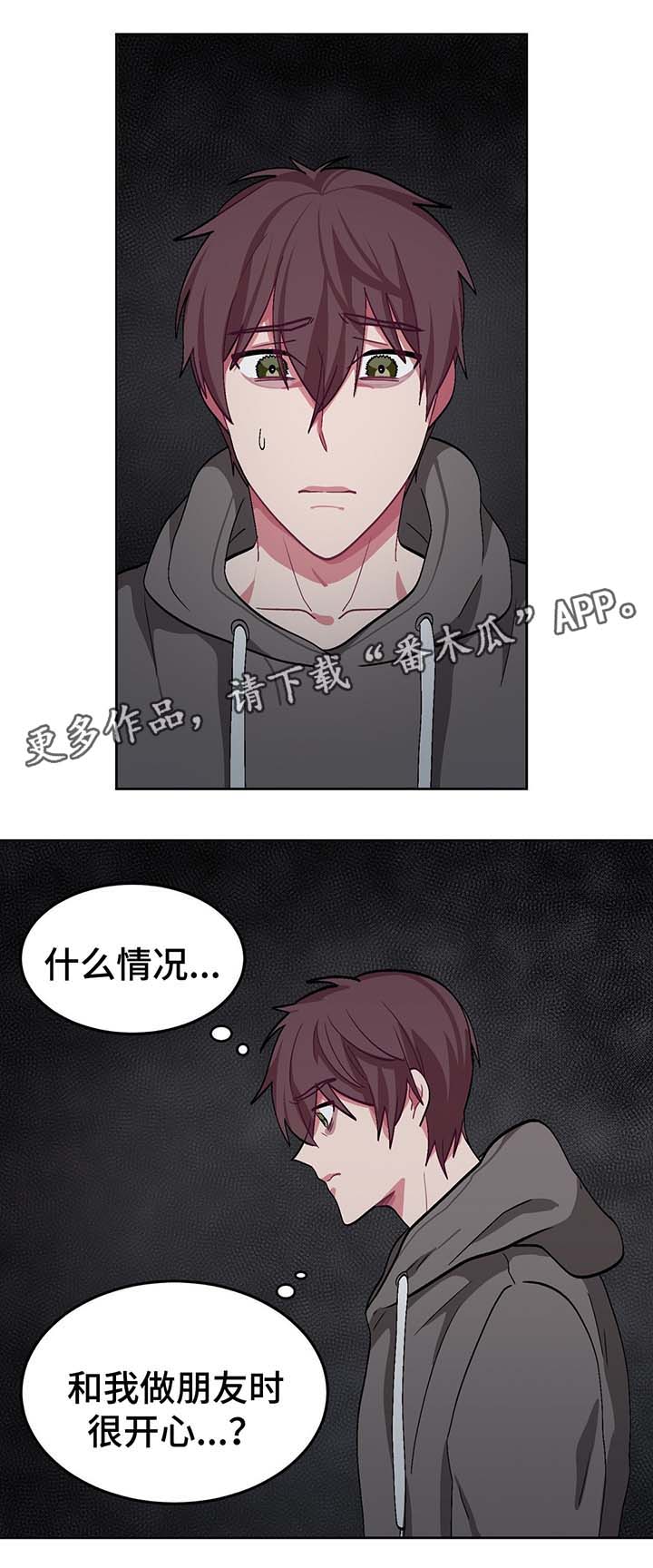 冬天来临的经典歌曲漫画,第44章：记忆出错1图