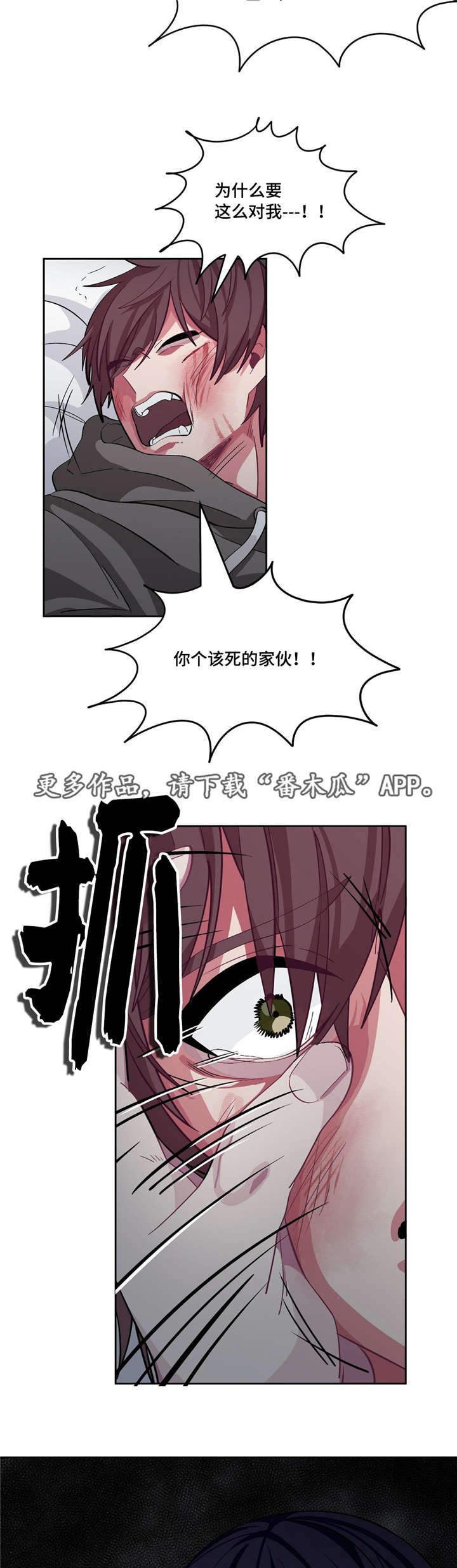 冬天来临该如何服从漫画全篇免费漫画,第14章：跟我道歉3图