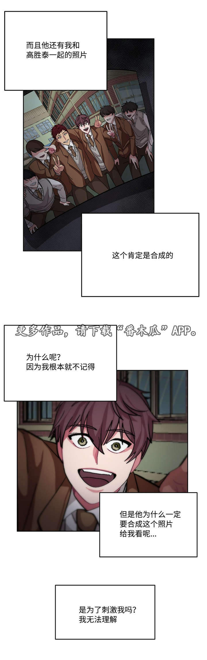 冬天来临漫画全本免费漫画,第16章：你有病吗1图