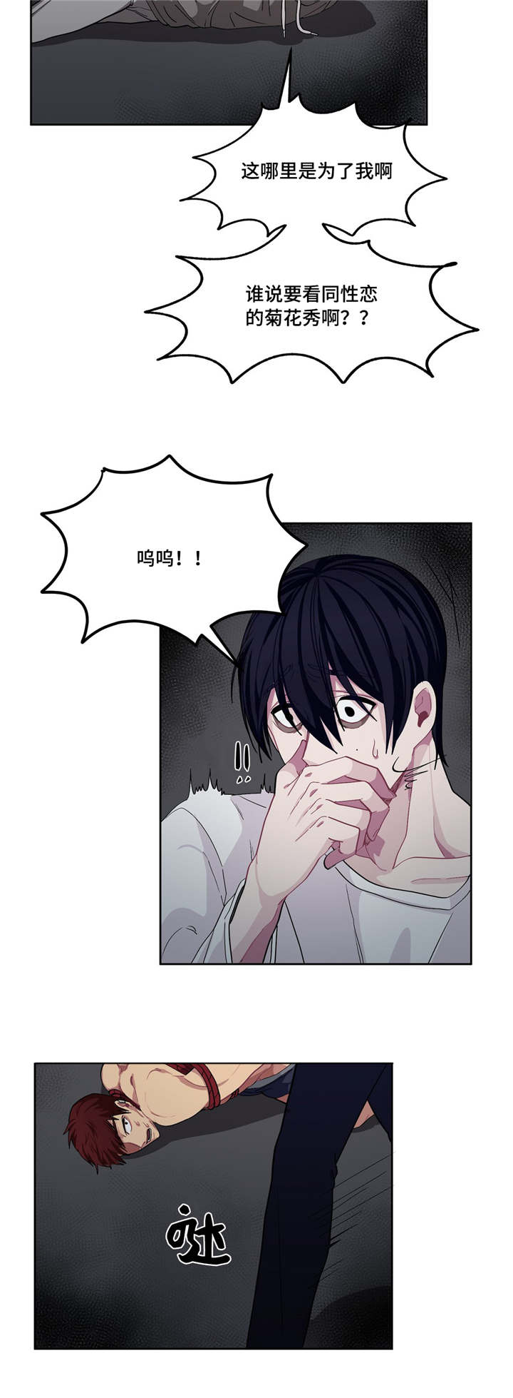 冬天来临网上关于一篇漫画,第7章：捉摸不透3图