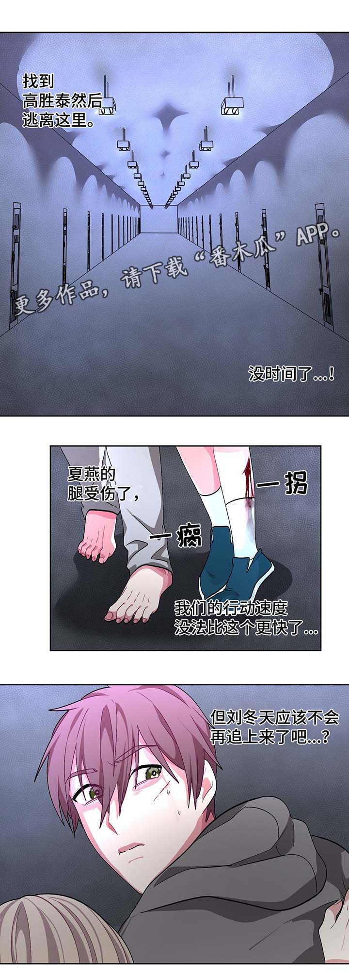 冬天来临怎么形容漫画,第66章：脚铐1图