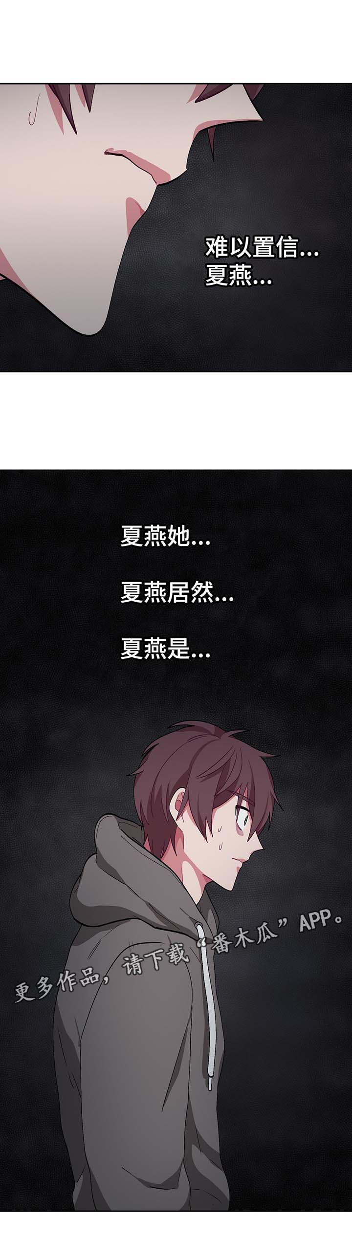 冬天来临该如何服从漫画全篇免费漫画,第39章：夏燕是男的5图