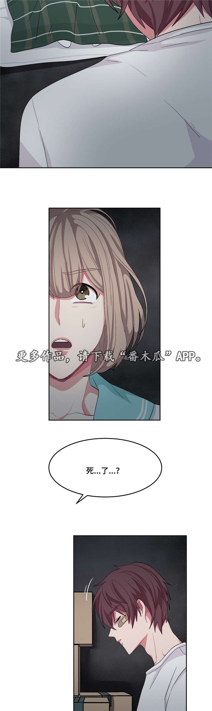 冬天来临的小短文漫画,第24章：变得不安2图