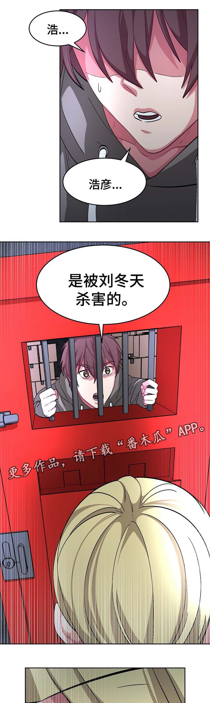 冬天来临老人注意保暖常识漫画,第60章：事故真相2图