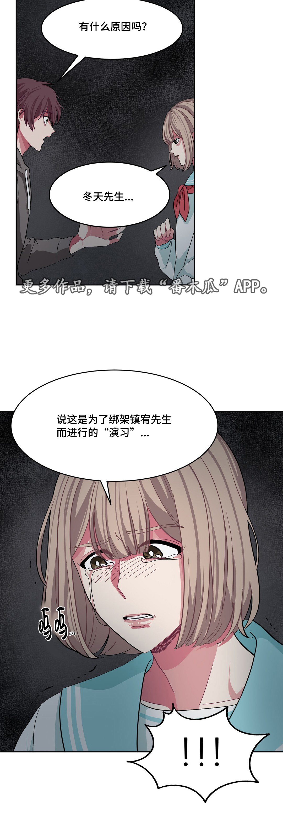 冬天即将到来的预兆漫画,第12章：吵吵闹闹1图