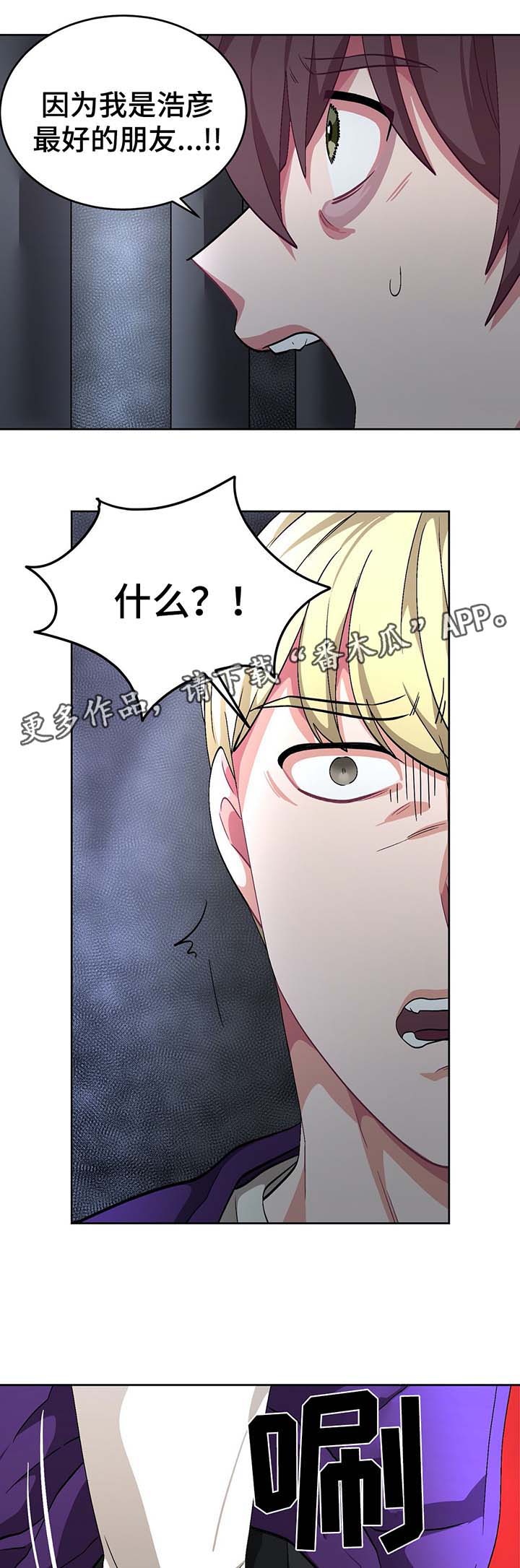 冬天来临该如何服从漫画全篇免费漫画,第60章：事故真相2图