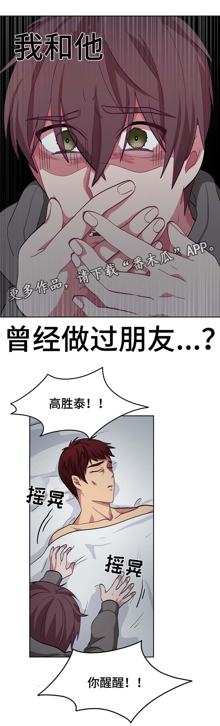 冬天来临的经典歌曲漫画,第44章：记忆出错4图