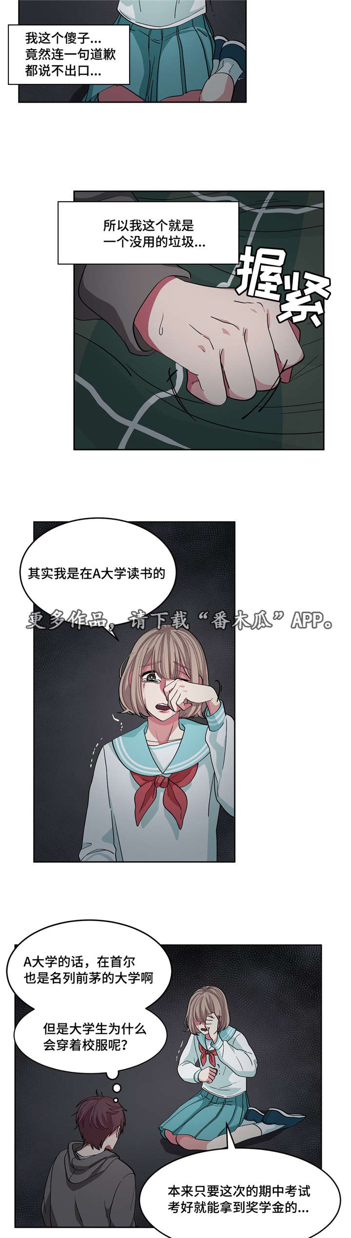 冬天即将到来的预兆漫画,第12章：吵吵闹闹3图