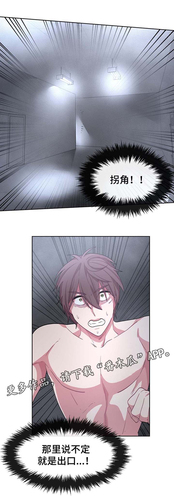 冬天来临后一定要拍的视频漫画,第32章：逃跑3图