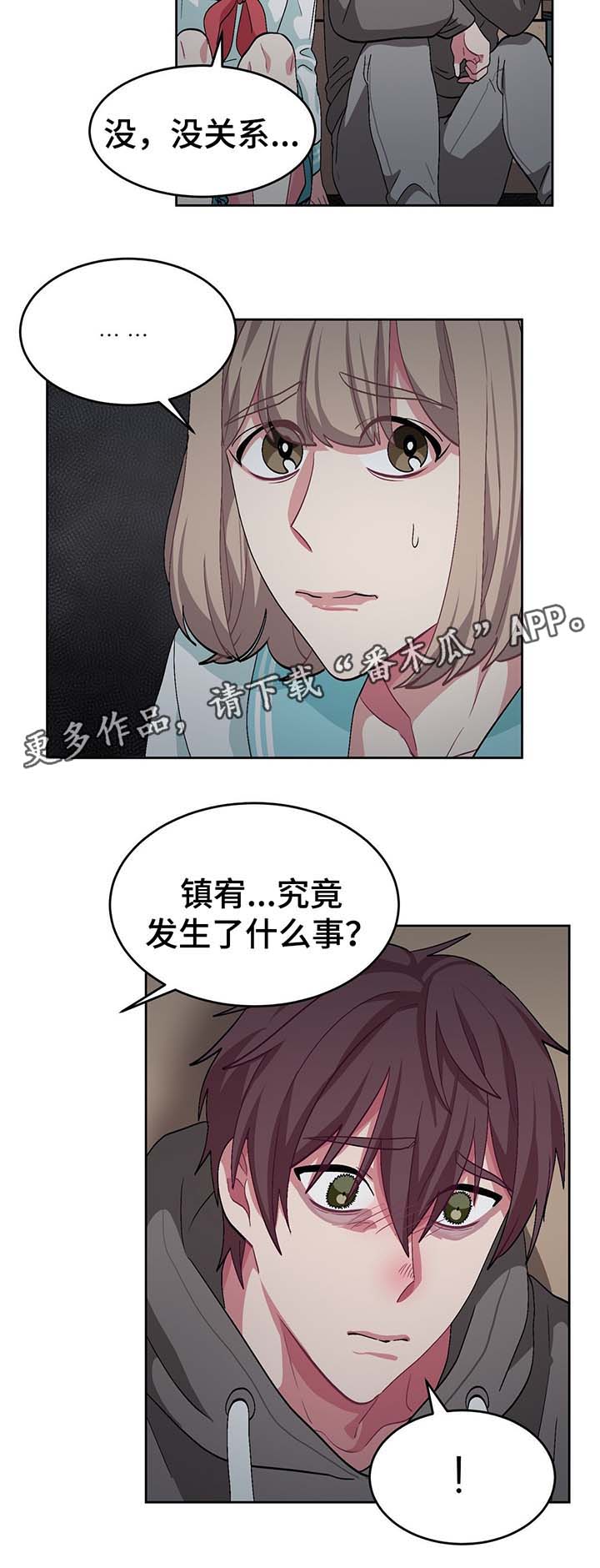 冬天即将到来的景色漫画,第52章：血淋淋的真相3图