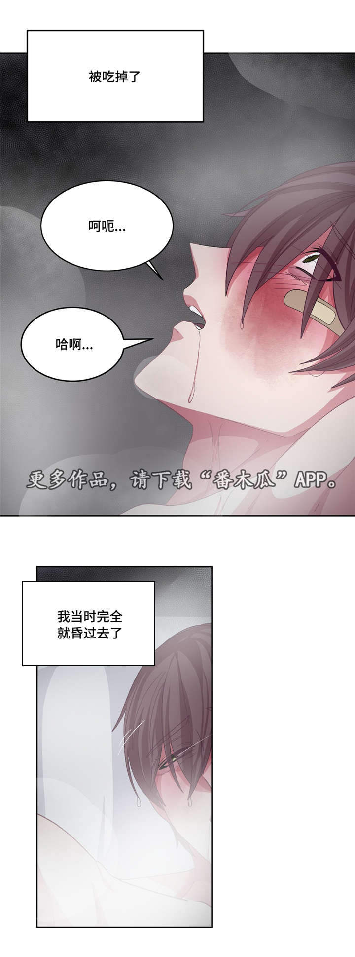 冬天来临的歌曲漫画,第19章：被吃掉了4图