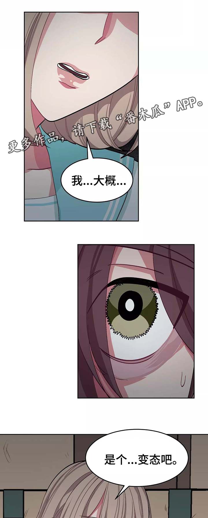 冬天来临之前苏甫白漫画,第38章：女装变态2图