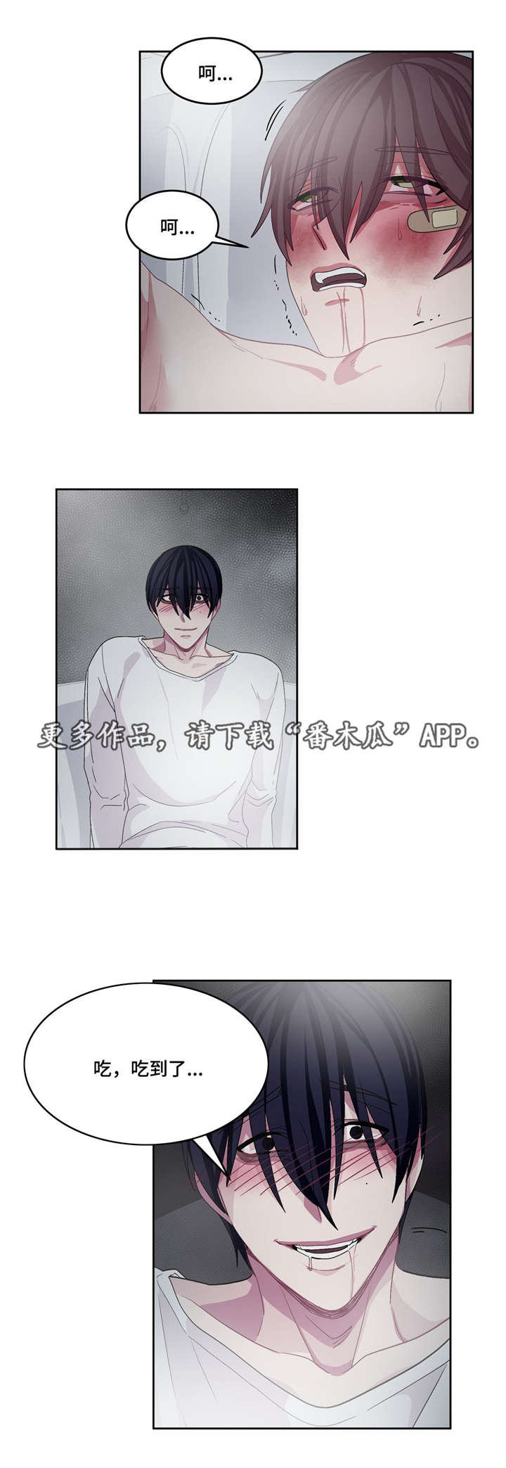 冬天来临的歌曲漫画,第19章：被吃掉了3图